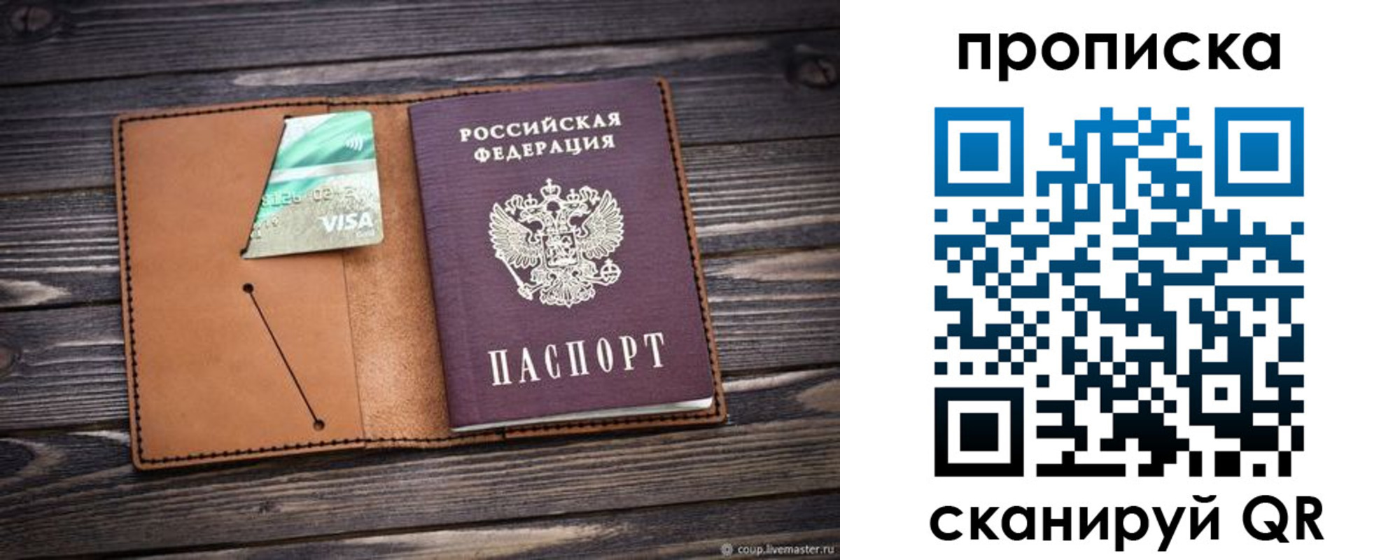прописка ребенка в Кохме