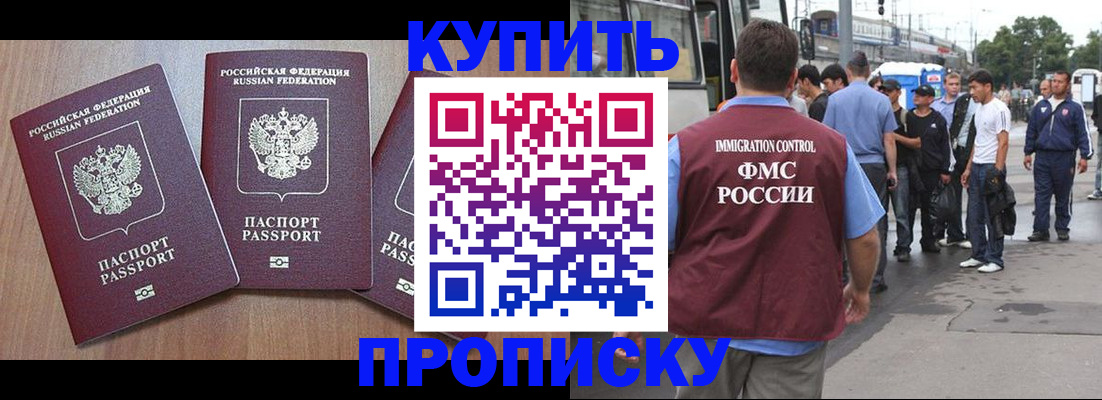 прописка 2025 в Кохме